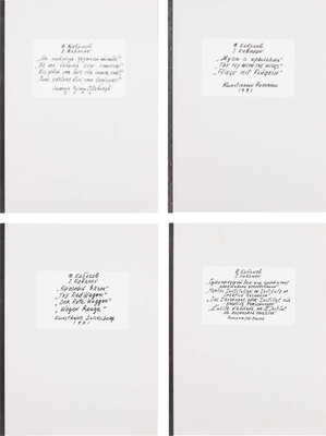 [Кабаков И. Каталоги инсталляций. Ограниченный тираж. Муха с крыльями. Сумасшедший дом, или институт креативных исследований. Красный вагон. Мы навсегда уезжаем отсюда! В 4 каталогах]. New York, [1992].